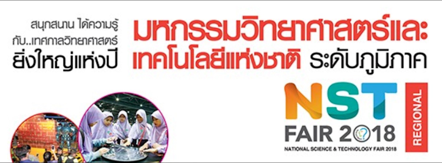 NST FAIR 2018 (National Science & Technology Fair 2018) Zipevent