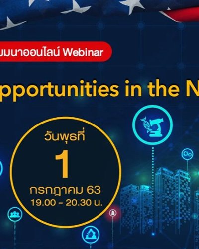 สัมมนาออนไลน์ Opportunities in the New Economy Zipevent