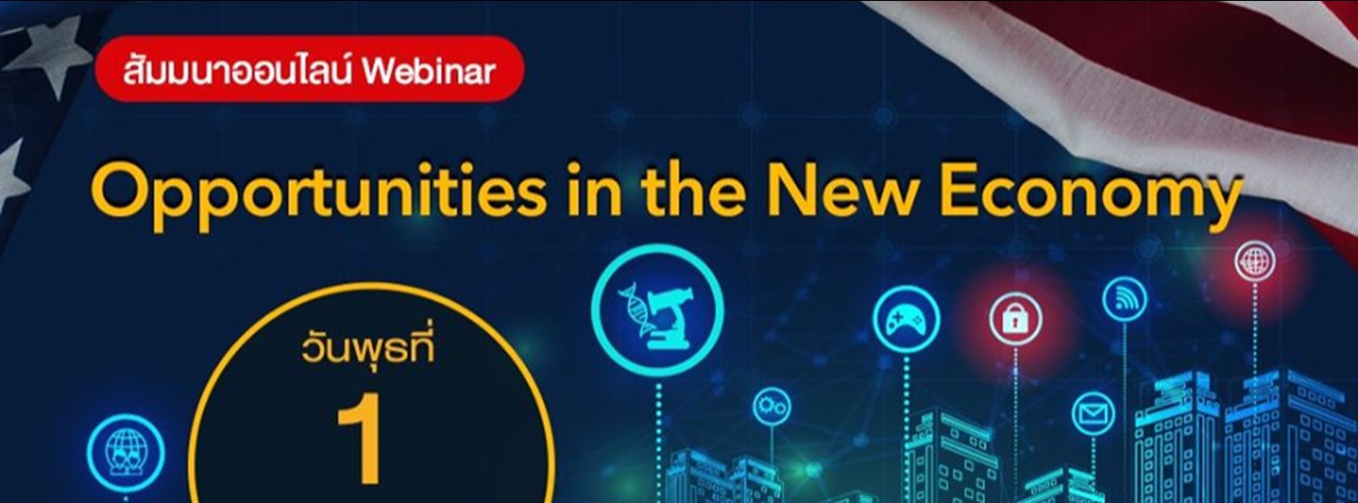 สัมมนาออนไลน์ Opportunities in the New Economy Zipevent