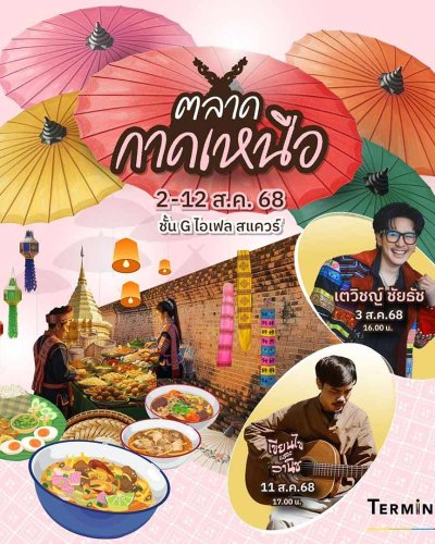 ตลาดกาดเหนือ Zipevent