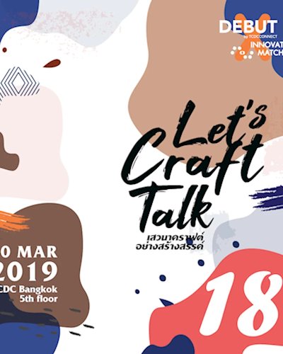 DEBUT TALK ครั้งที่ 18 | Let’s Craft คราฟต์อย่างสร้างสรรค์ Zipevent
