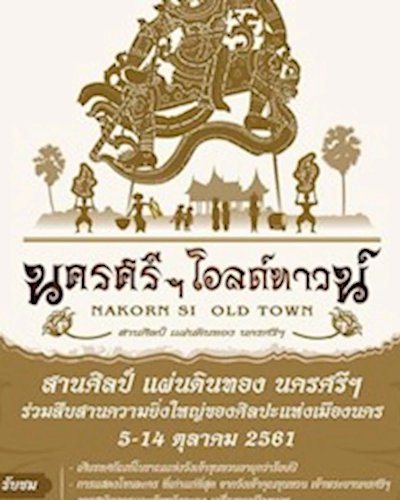 NAKHON SI OLD TOWN Zipevent