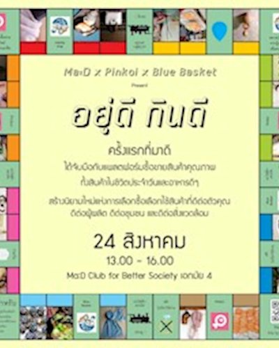 อยู่ดี กินดี Presented by Ma:D x Pinkoi x Blue Basket Zipevent