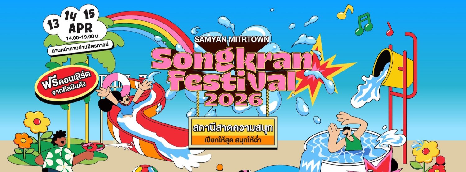 SAMYAN MITRTOWN SONGKRAN FESTIVAL 2026 Zipevent