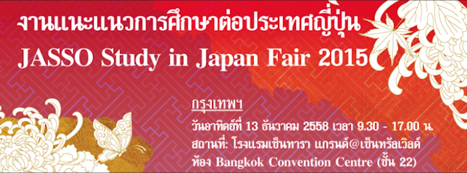 Jasso Study in Japan Fair 2015 (Bangkok) Zipevent