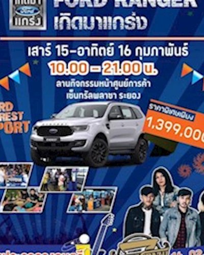 Ford Ranger เกิดมาแกร่ง Zipevent