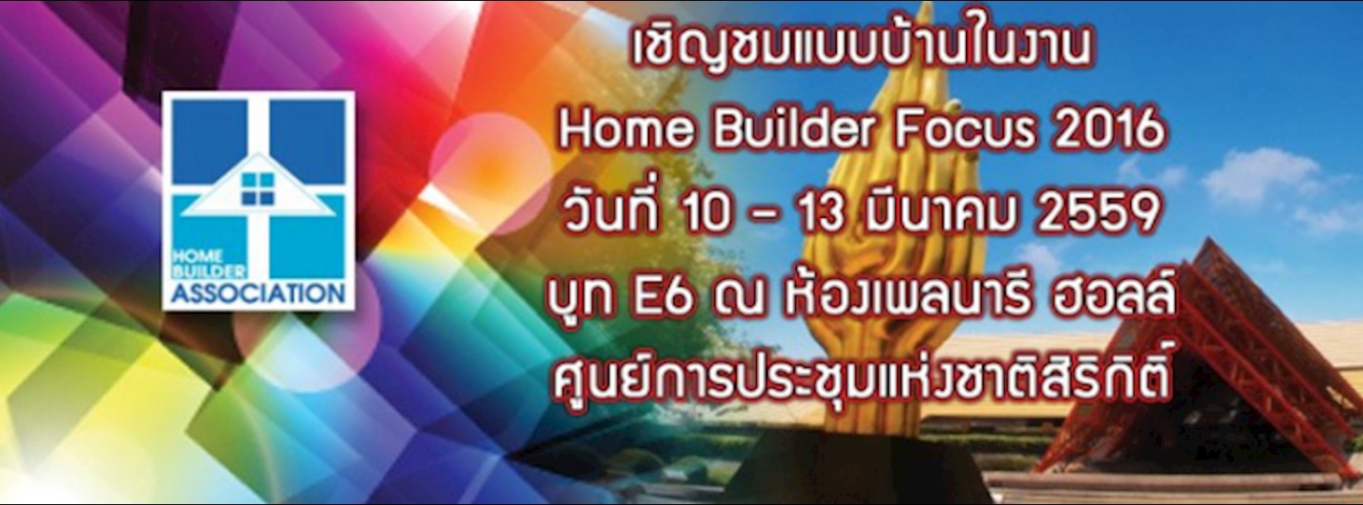 Home Builder Focus 2016 Zipevent