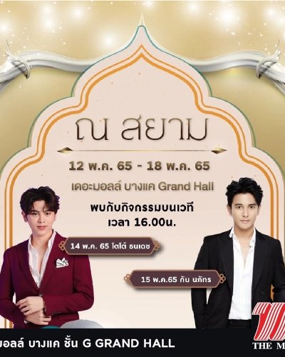 ณ สยาม Zipevent