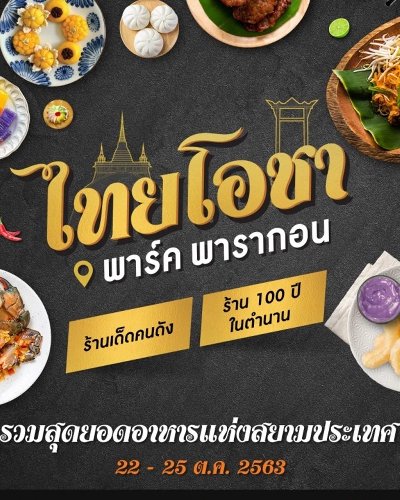 ไทยโอชา Zipevent