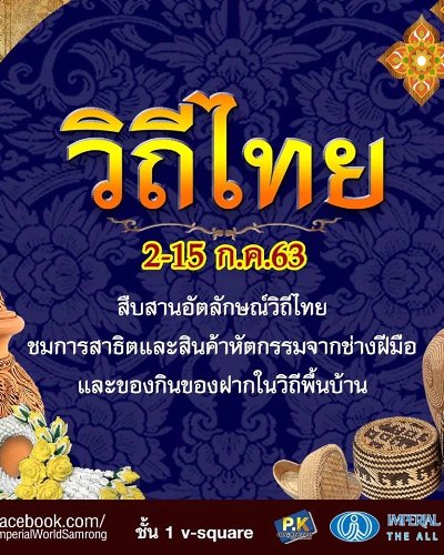 วิถีไทย Zipevent