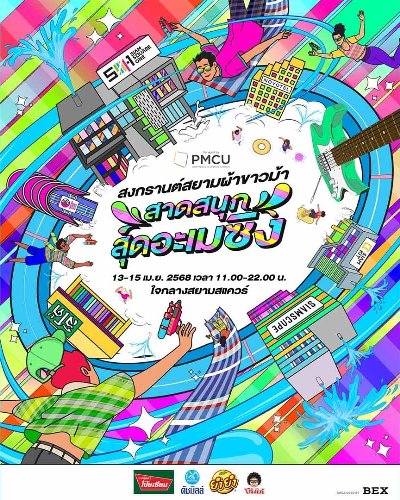 สงกรานต์สยามผ้าขาวม้า สาดสนุก สุดอะเมซิ่ง Zipevent