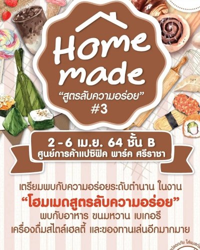 PACIFIC PARK HOME MADE สูตรลับความอร่อย #3 Zipevent