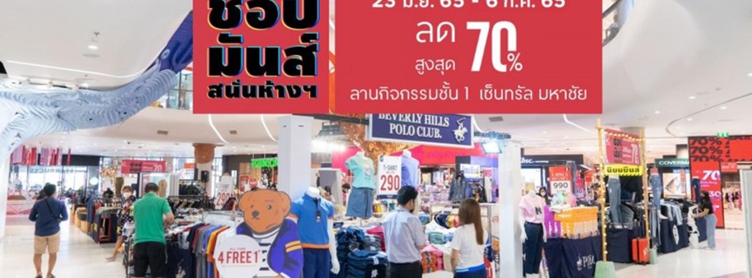 โรบินสัน ช้อปมันส์สนั่นห้าง Zipevent