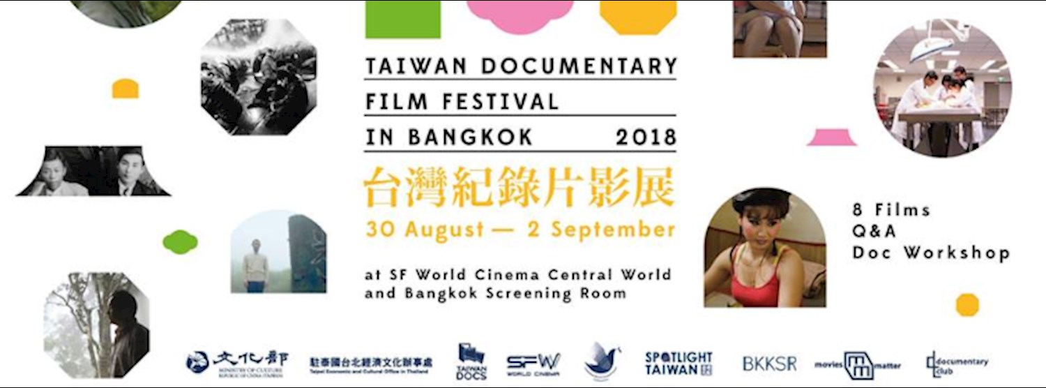 Taiwan Documentary Film Festival in Bangkok 2018 Zipevent