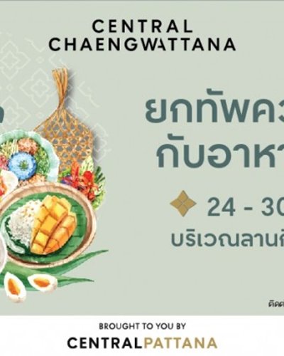 อร่อย ๔ ภาค Zipevent