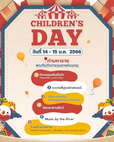 Children's Day @ท่ามหาราช Zipevent
