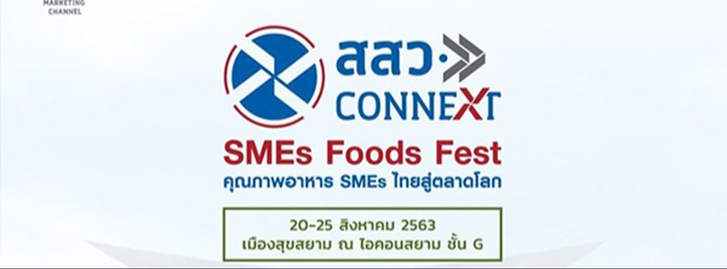 สสว. Connext : SMEs Foods Fest คุณภาพอาหาร SME ไทยสู่ตลาดโลก Zipevent