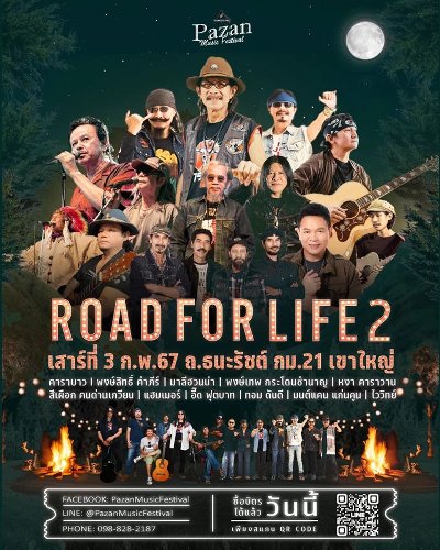 ROAD FOR LIFE ep2: วิถีเพื่อชีวิต เขาใหญ่ Zipevent