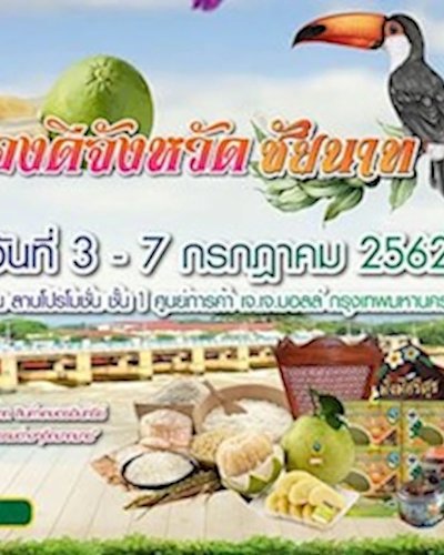 ของดีจังหวัดชัยนาท Zipevent