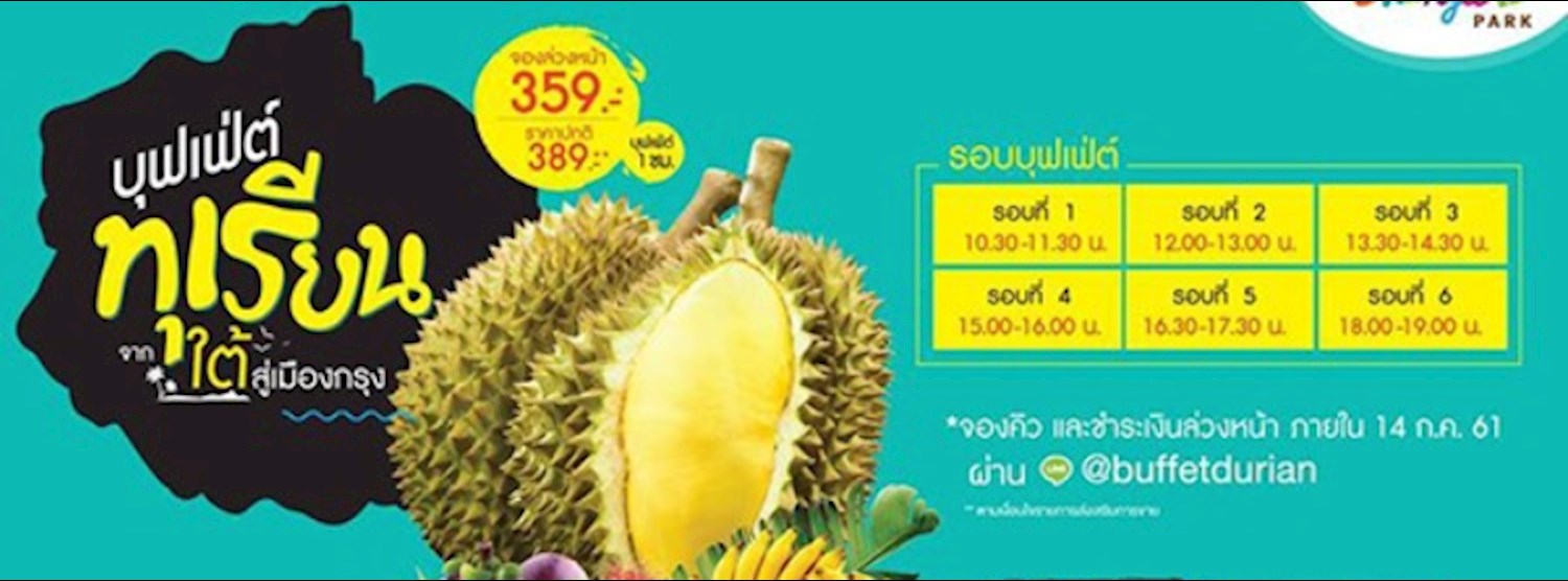 บุฟเฟต์ทุเรียนและผลไม้ จากใต้สู่เมืองกรุง Zipevent