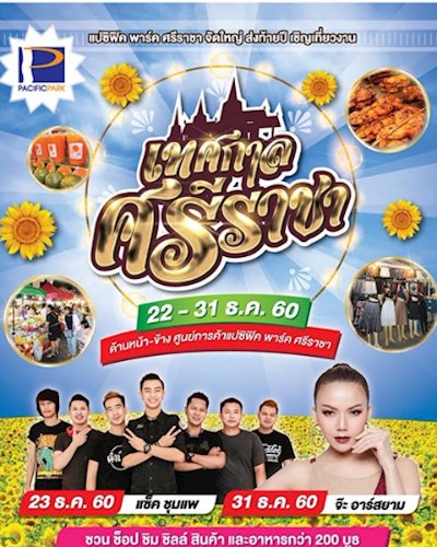 เทศกาลศรีราชา 2560 Zipevent