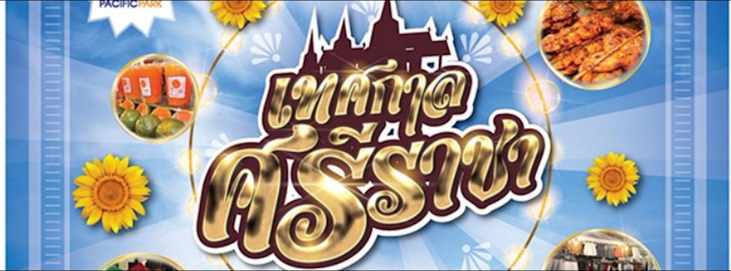 เทศกาลศรีราชา 2560 Zipevent