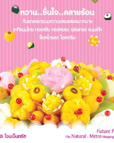 Sweet Dessert @ Future Park Zipevent