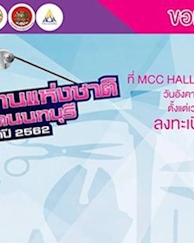 วันแรงงานแห่งชาติจังหวัดนนทบุรี ประจําปี 2562 Zipevent