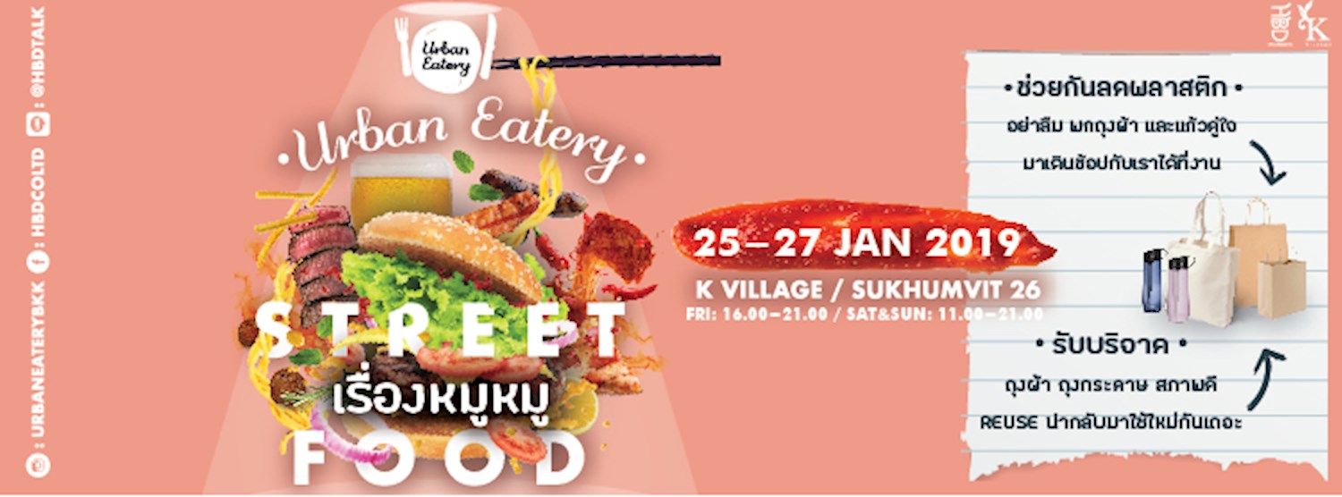 Urban Eatery "Street Food เรื่อง หมูหมู" Zipevent