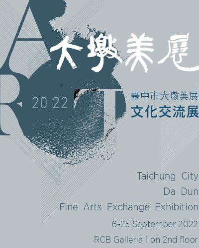 Da Dun Fine Arts Exchange Exhibition Zipevent