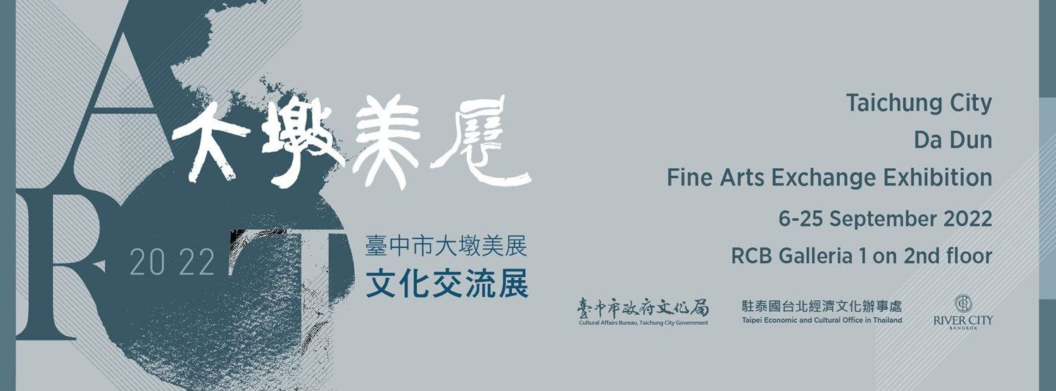 Da Dun Fine Arts Exchange Exhibition Zipevent