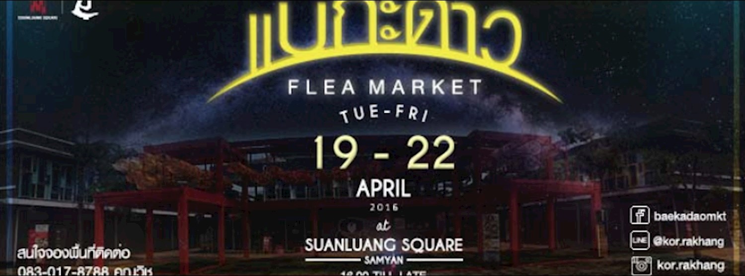 แบกะดาว Flea Market Zipevent