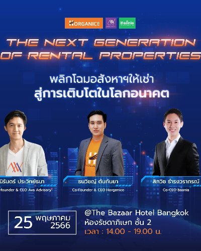 The Next Generation of Rental Properties :พลิกโฉมอสังหาฯให้เช่า สู่การเติบโตในโลกอนาคต Zipevent