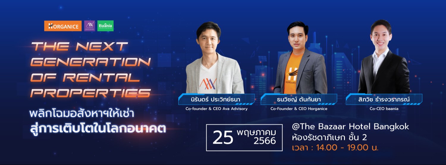 The Next Generation of Rental Properties :พลิกโฉมอสังหาฯให้เช่า สู่การเติบโตในโลกอนาคต Zipevent