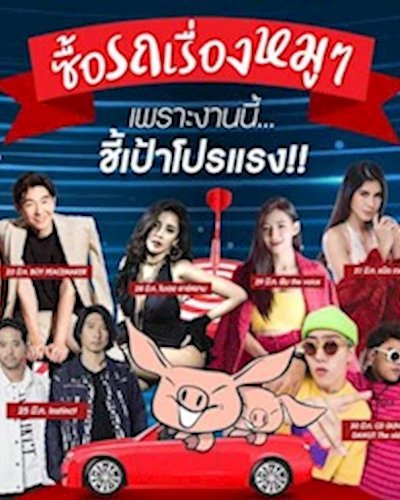 The Northeast International Motor Show vol.24 Zipevent
