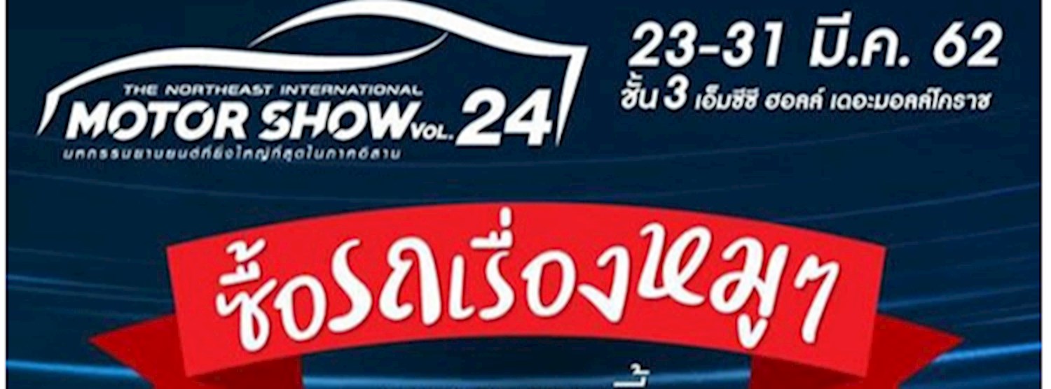 The Northeast International Motor Show vol.24 Zipevent