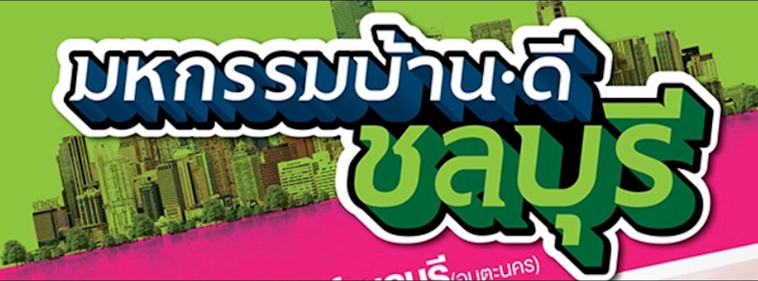 มหกรรมบ้านดี ชลบุรี Zipevent