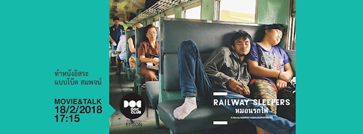 Doc Club Theater : หมอนรถไฟ + ทำหนังอิสระแบบโบ๊ต สมพจน์ Zipevent