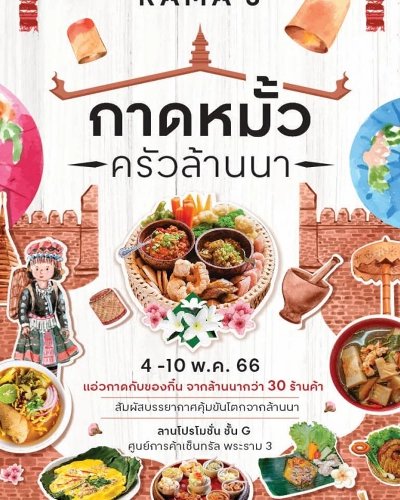 กาดหมั้ว ครัวล้านนา Zipevent