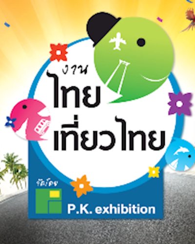ไทยเที่ยวไทย ครั้งที่ 39 Zipevent