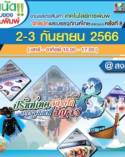 PRINTTECH EMBROIDERY PACKAGING (PEP2023) Zipevent