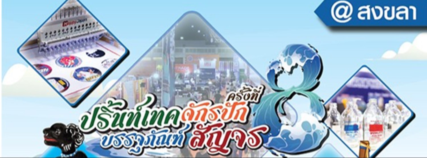 PRINTTECH EMBROIDERY PACKAGING (PEP2023) Zipevent