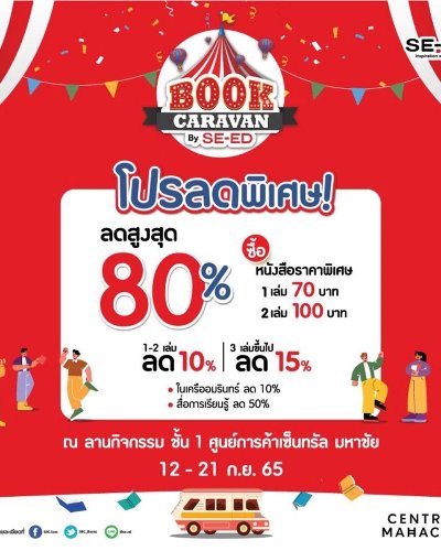 SE-ED Book Carnival Zipevent