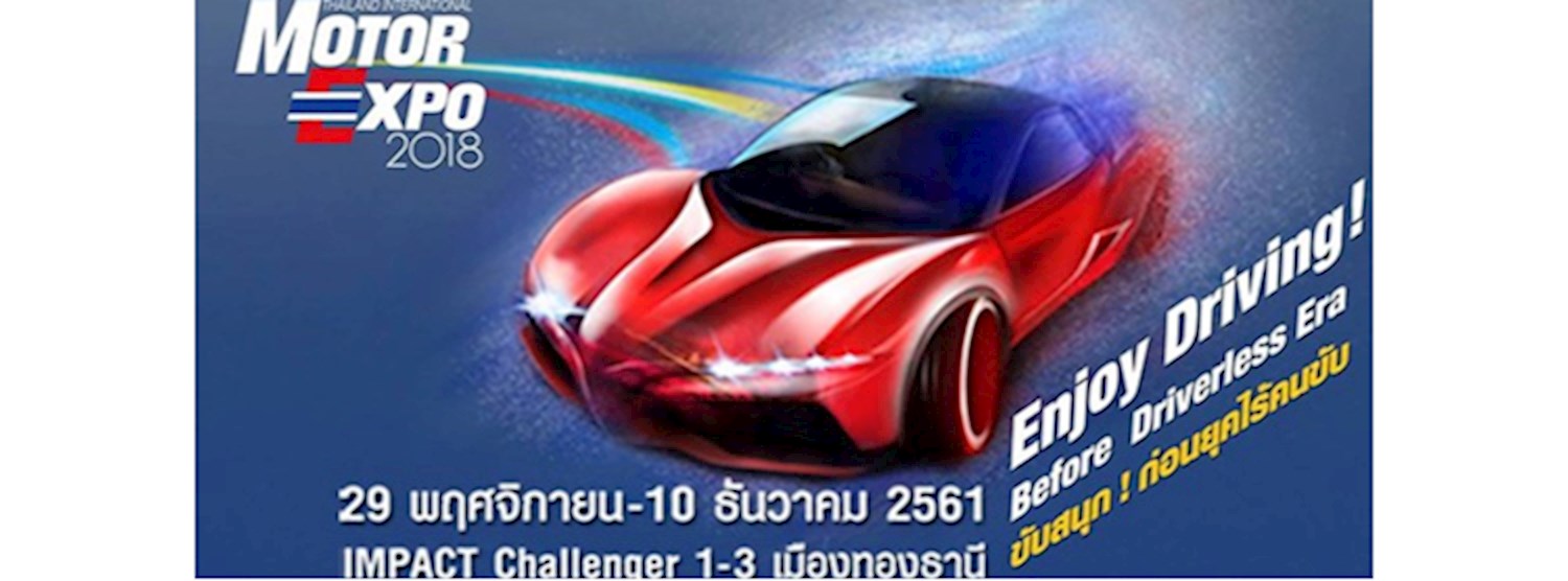 Motor Expo 2018 (มหกรรมยานยนต์ครั้งที่ 35) Zipevent
