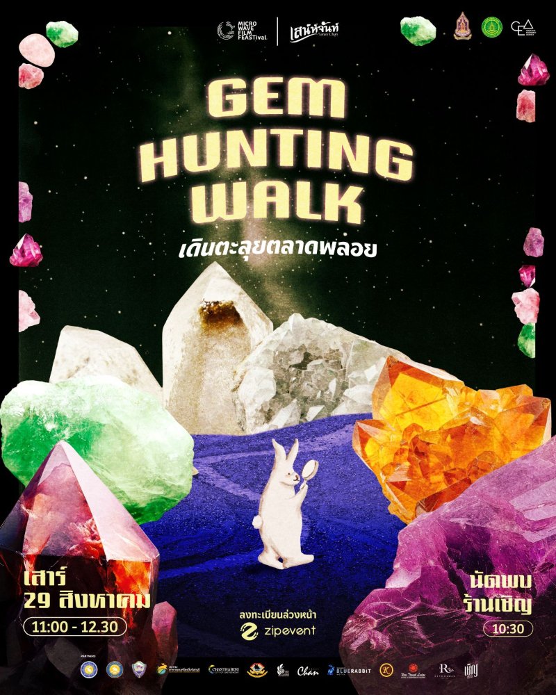 Gem Hunting WALK: เดินตะลุยตลาดพลอย Zipevent