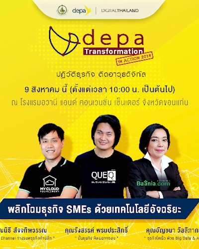 depa Transformation in Action [on Tour ขอนแก่น] Zipevent