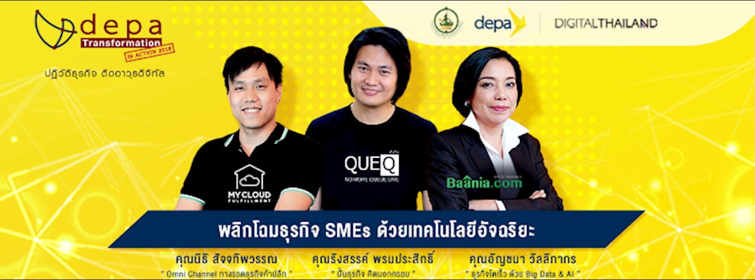 depa Transformation in Action [on Tour ขอนแก่น] Zipevent