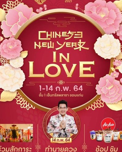 CHINESE NEW YEAR IN LOVE Zipevent