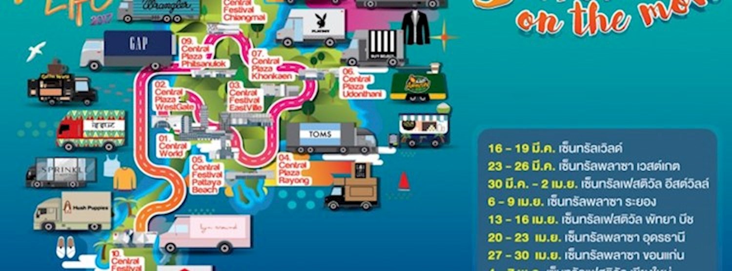 SUMMER ON THE MOVE (เซ็นทรัลเฟสติวัล พัทยา) Zipevent