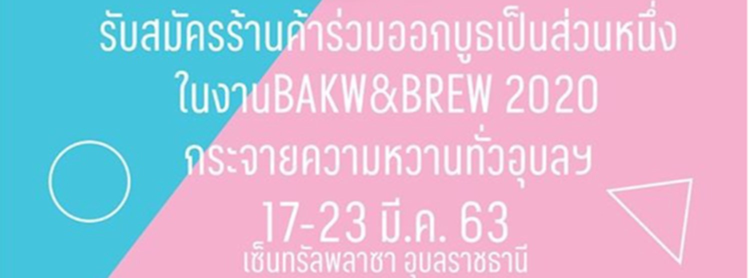 Bake n' Brew 2020 Zipevent